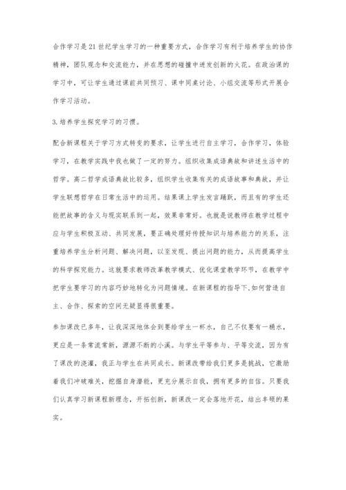 关于政治新课改的几点思考.docx