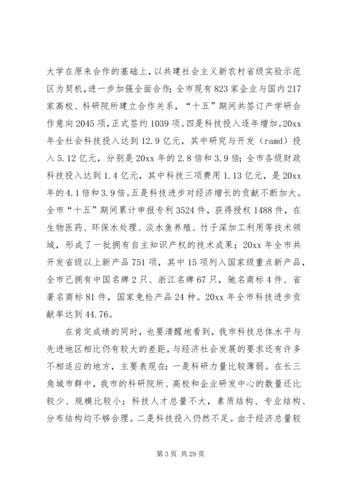 市委书记在全市科技创新大会上的讲话.docx