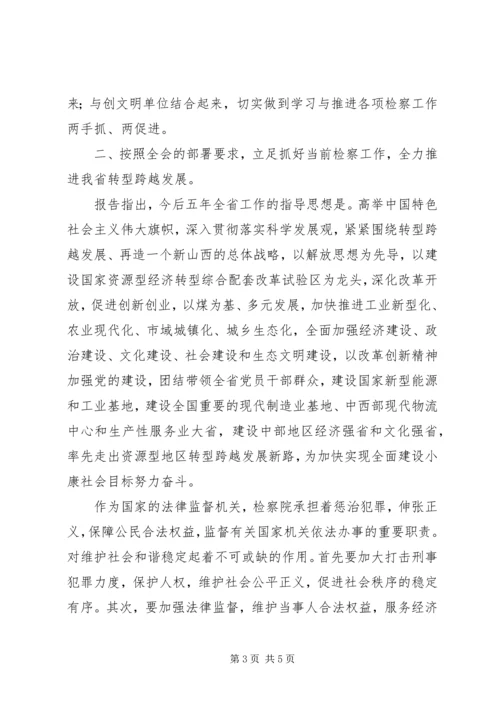 学习XX省第十次党代会心得体会 (4).docx