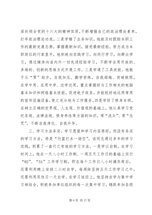 学习型党员先进事迹材料 (2).docx