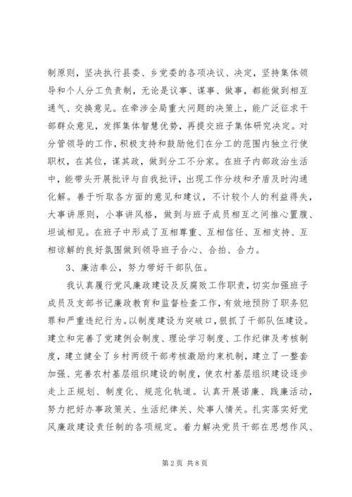 乡镇负责人述职述廉报告范文.docx