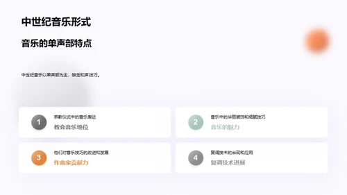 西洋音乐时代演变