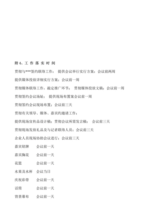 入驻签约方案.docx