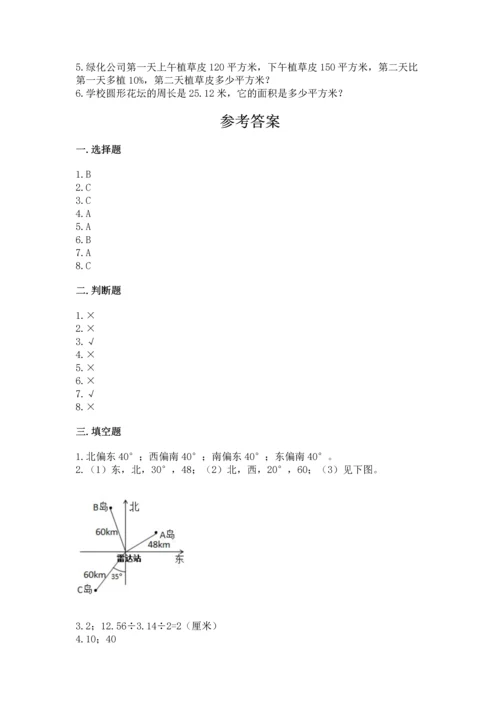 小学数学六年级上册期末考试卷精品（夺分金卷）.docx