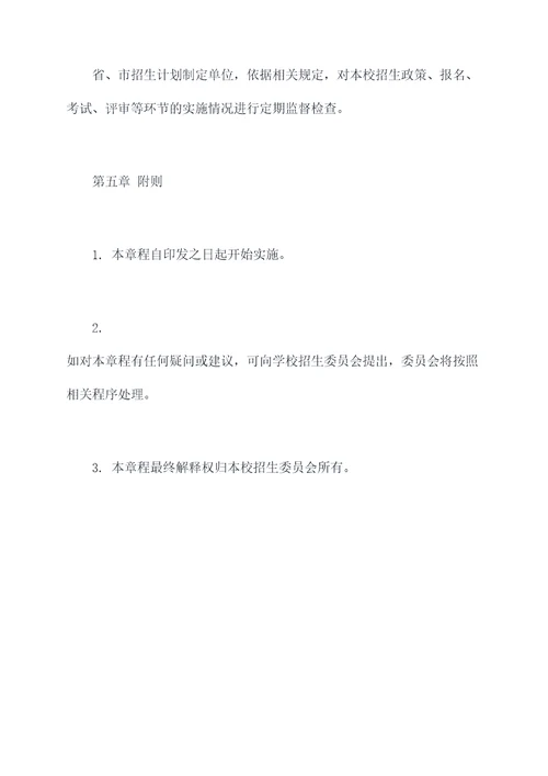 青岛二中分校招生章程