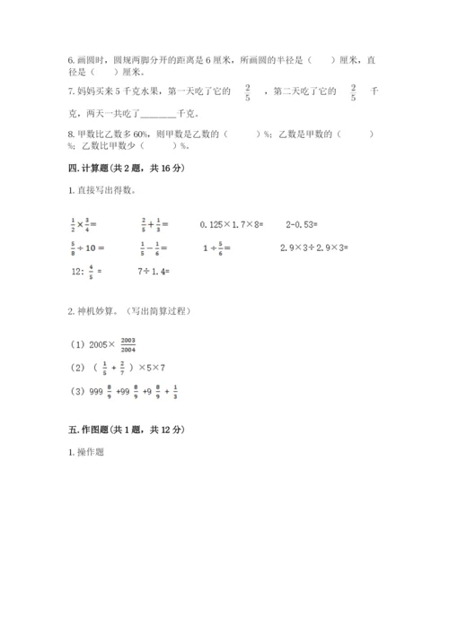 六年级数学上册期末考试卷含完整答案（夺冠系列）.docx