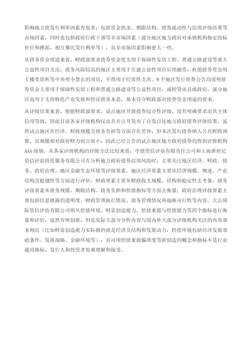 自发自还地方政府债券的总结和展望(2013-2014).docx