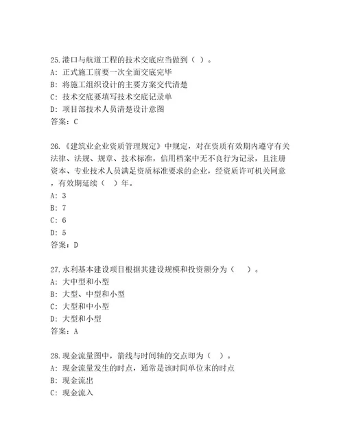 20232024年国家一级建造师考试王牌题库带答案