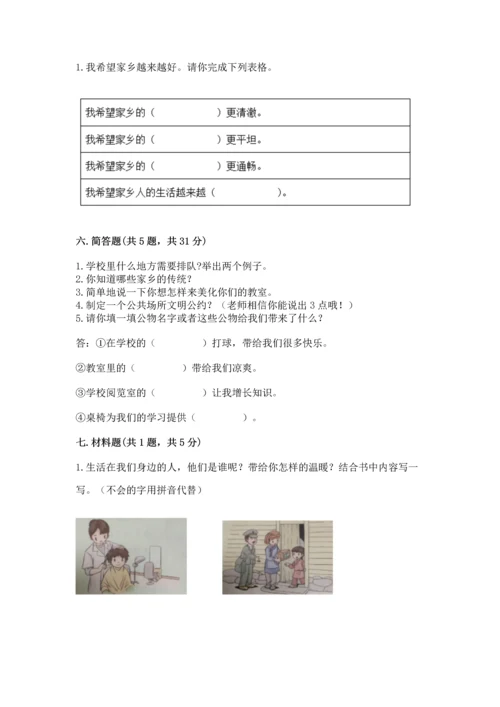 部编版二年级上册道德与法治期末测试卷附参考答案（黄金题型）.docx