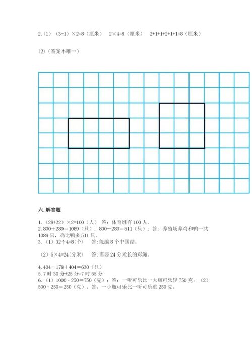 人教版三年级上册数学 期末测试卷（典优）word版.docx