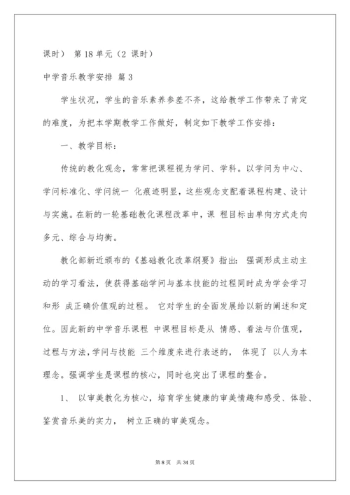 高中音乐教学计划_5.docx