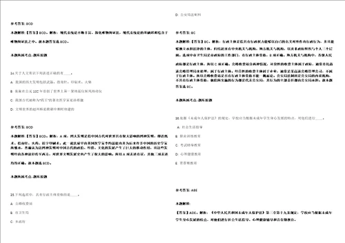 中国农业科学院2021年博士后招收模拟卷附答案解析第0103期