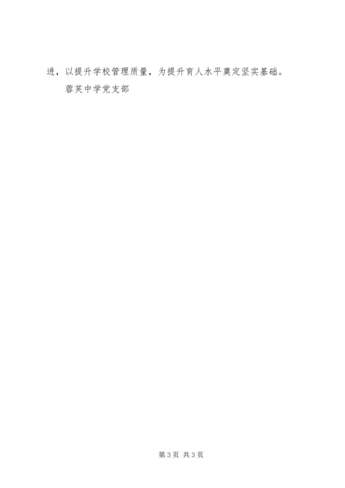 蓉芙中学“群众直通车”工程实施方案.docx