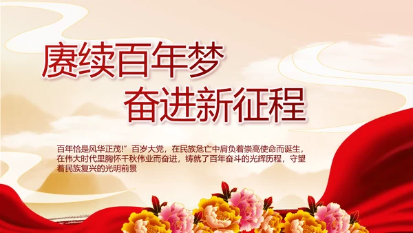 讲述党史故事感悟初心使命动态PPT