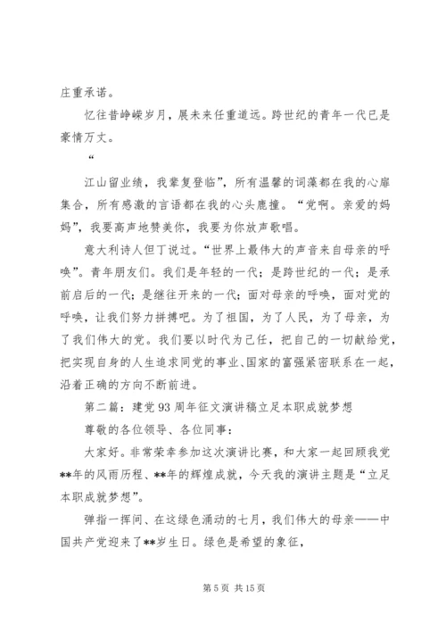 建党93周年征文(精选多篇).docx