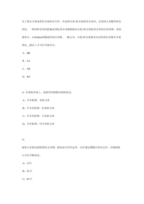 2023年重庆省寿险理财规划师模拟试题.docx