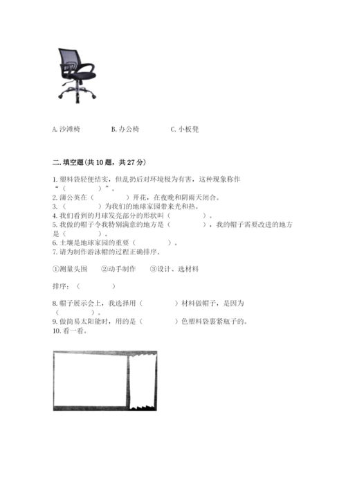 教科版二年级上册科学期末测试卷带答案ab卷.docx