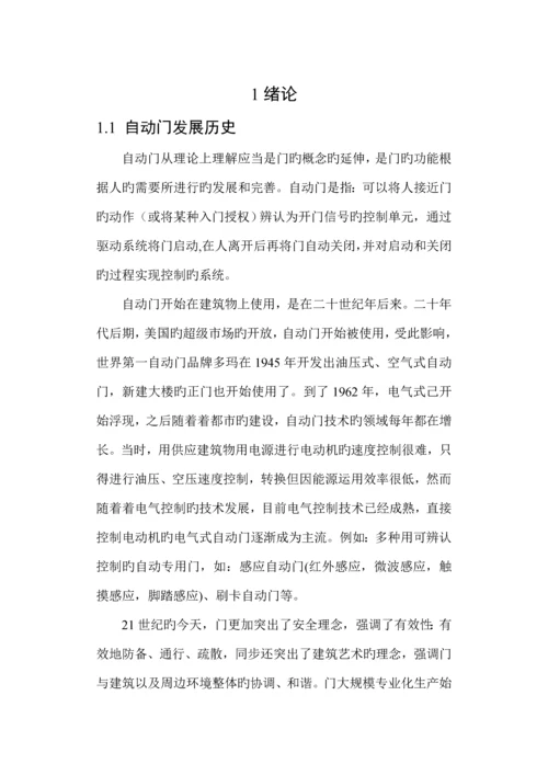 基于单片机的自动门控制基础系统.docx