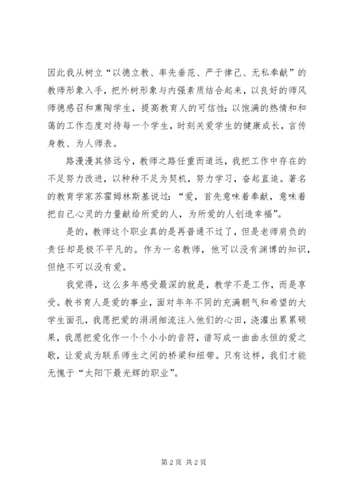 教育主题教育心得体会：砥砺前行献身教育.docx