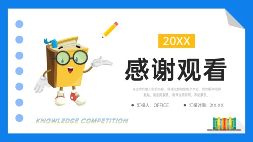 知识竞赛通用PPT课件模板
