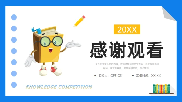 知识竞赛通用PPT课件模板