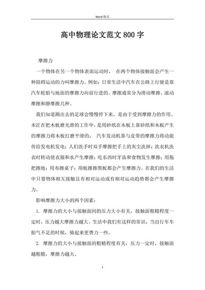 高中物理论文范文