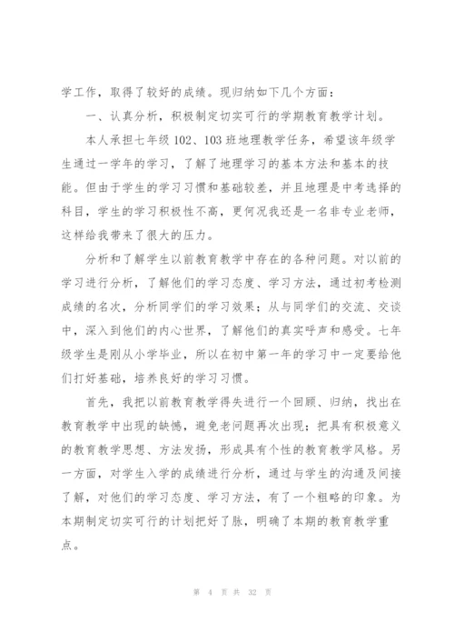 2021地理老师年终工作总结【10篇】.docx