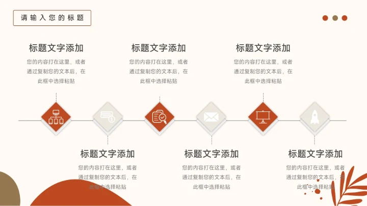 红色清新文艺季度工作计划PPT模板