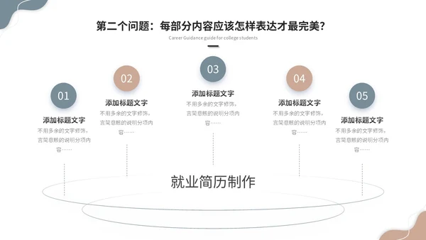 简约莫兰迪风大学生就业指导培训ppt模板