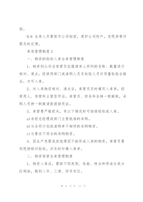 库房管理制度2020汇总.docx