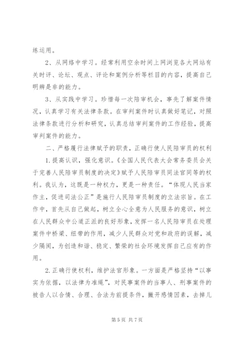 人民陪审员工作总结2篇.docx
