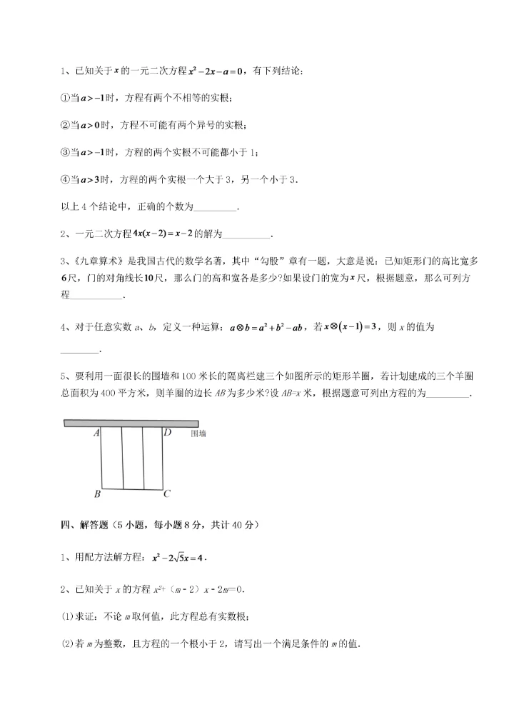 2022年人教版九年级数学上册期中考模拟试题 卷（Ⅲ）（含答案解析）.docx