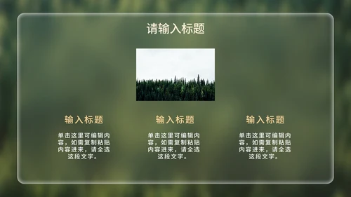 实景植树节科普主题教育PPT模板
