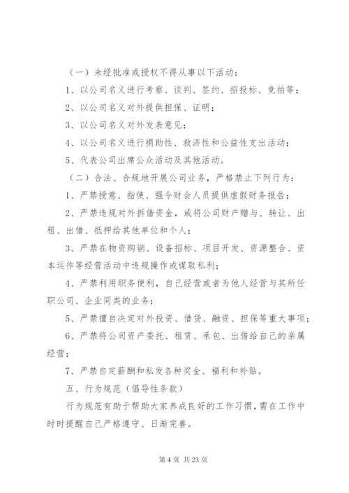 XX公司高层管理人员工作制度及行为规范.docx