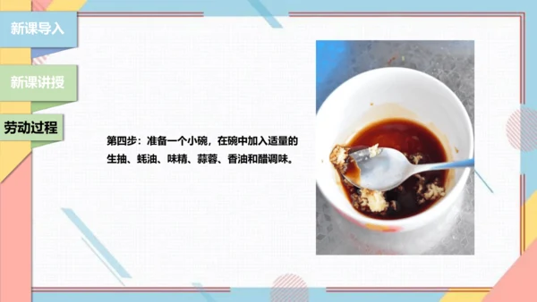 【北师大版】二年级《劳动实践指导手册》第3课《美味凉菜我调制》课件