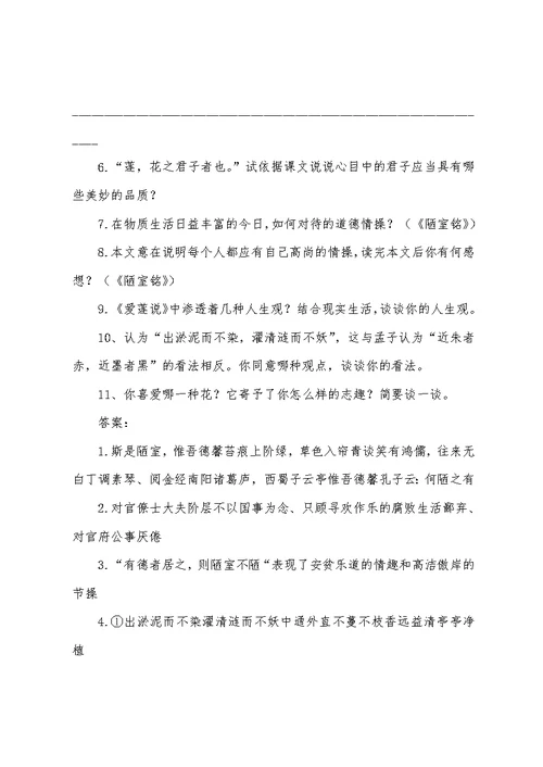 2022年中考语文文言文复习《爱莲说》