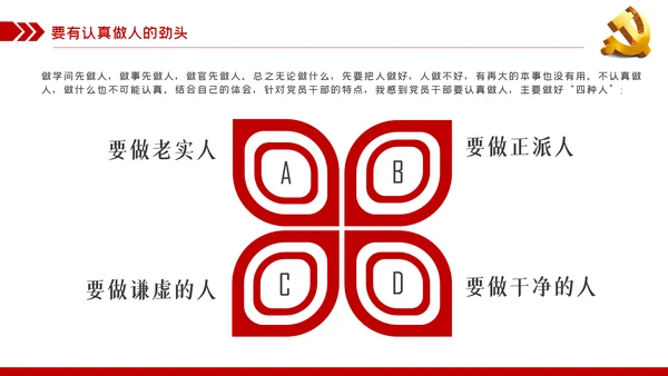 作风建设党课在保持三股劲中争做优秀共产党员