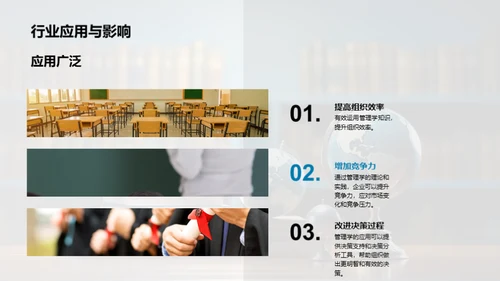 管理学新纪元