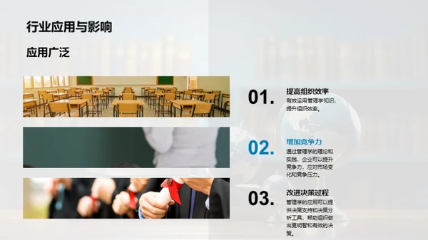 管理学新纪元