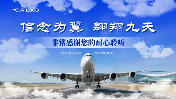 蓝色质感航空航天知识科普PPT模板
