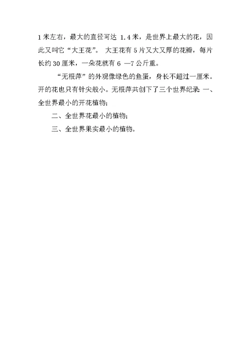 科教版四年级下册科学《各种各样的花》教案PPT课件公开课教学设计教学反思 1
