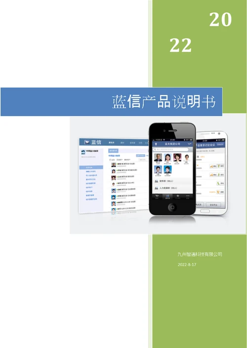 最新蓝信产品说明书