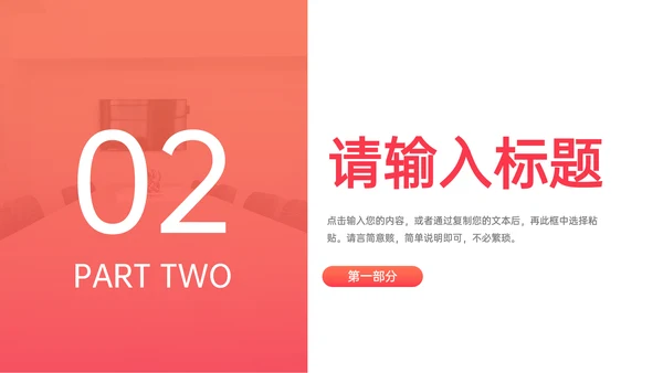 工作会议纪要通用PPT模板