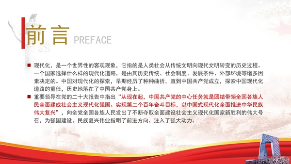 中国式现代化与实事求是专题党课PPT