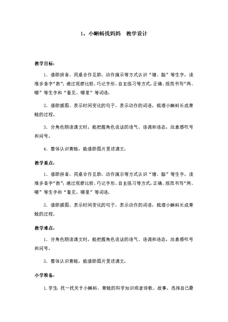 最新部编版二年级上册语文全册课文教学设计教案（含语文园地口语交际）带板书设计，教学反思全 217页