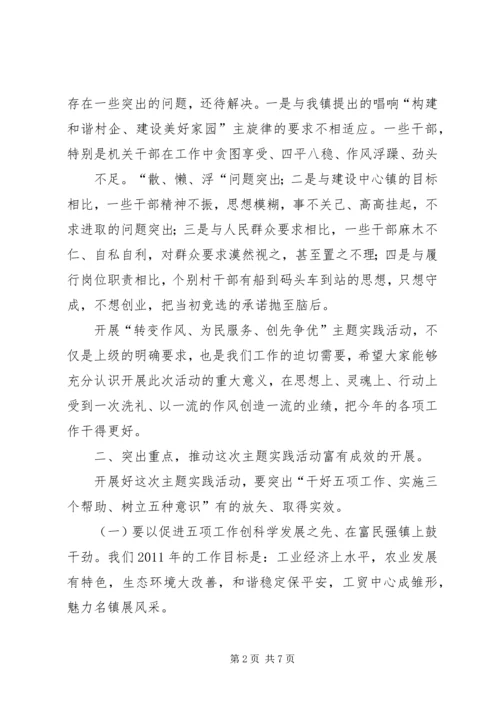 县委书记在转变作风优化环境上的讲话 (5).docx