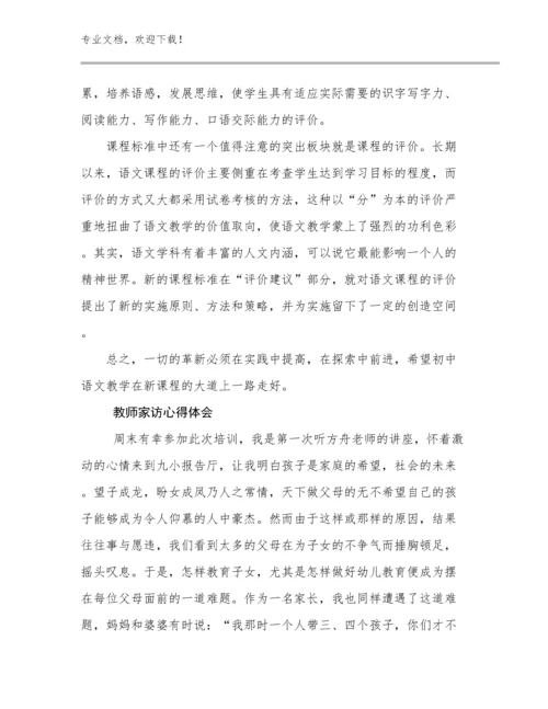 2024年教师家访心得体会范文11篇合辑.docx