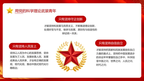 推动主题教育走深走实，专题党课PPT模板