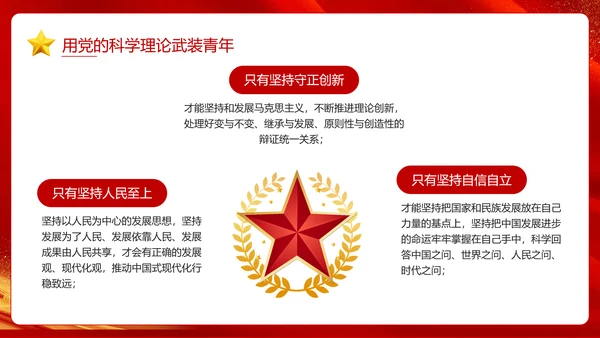 推动主题教育走深走实，专题党课PPT模板