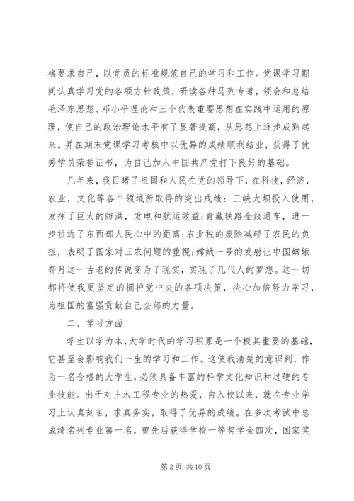 优良学风标兵申请书 (2).docx